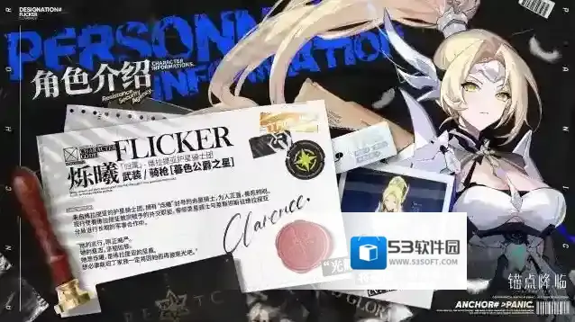 锚点降临档案库