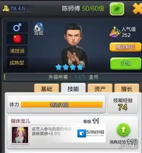 票房大卖王新手角色怎么选择 新手玩法攻略