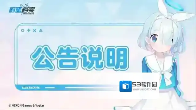 蔚蓝档案开服版本助力追加