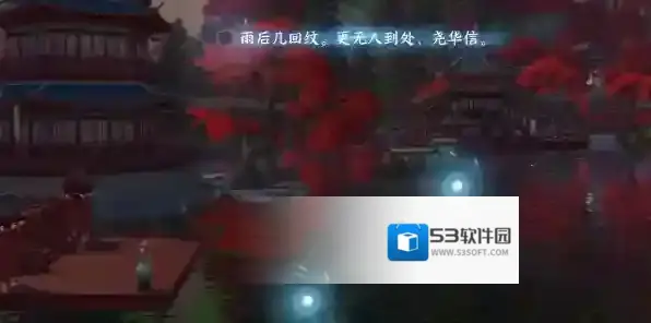 逆水寒任务攻略