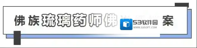 道友请留步净琉璃