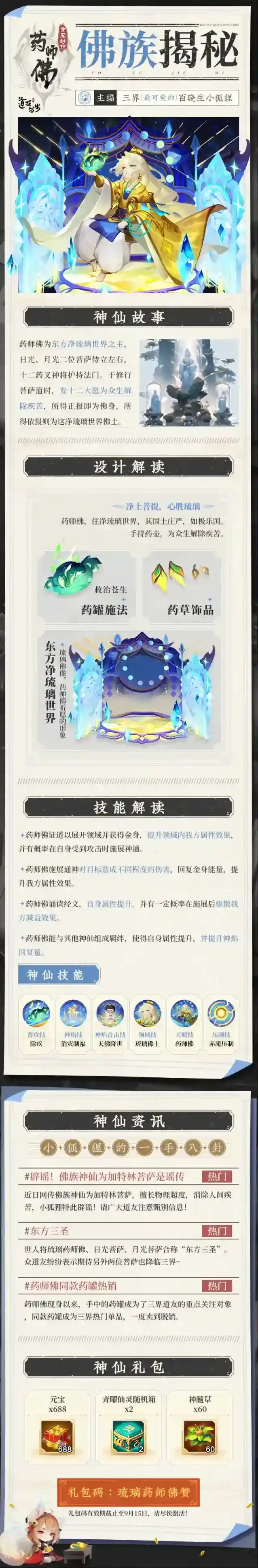 道友请留步 压轴出场！东方净琉璃世界之主来啦~