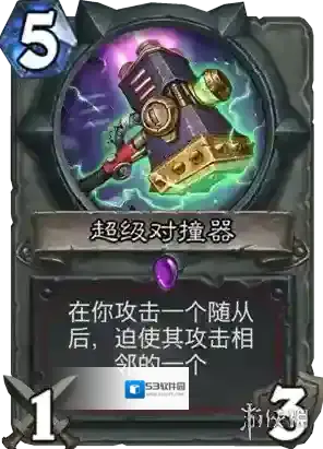 炉石传说新卡超级对撞器 超级对撞器卡牌效果