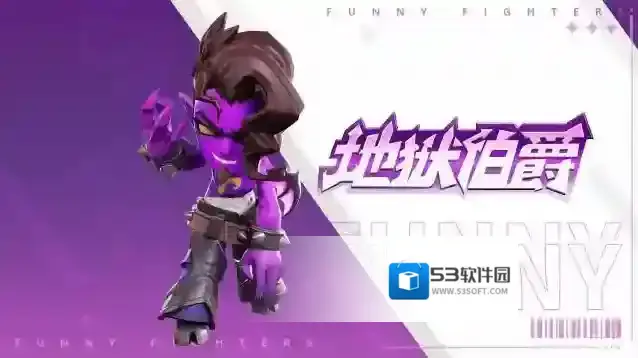 奇葩战斗家上线