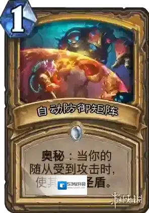炉石传说新卡自动防御矩阵 自动防御矩阵卡牌效果