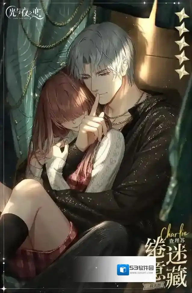 光与夜之恋奖励