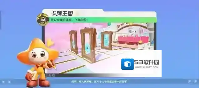 元梦之星【卡牌王国】留心卡牌移动的节奏，飞驰向前！