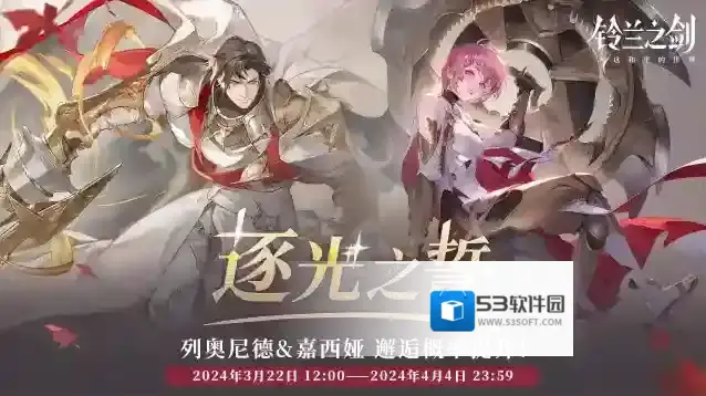 铃兰之剑为这和平的世界修复