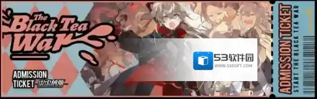 雷索纳斯「红茶战争」版本更新说明