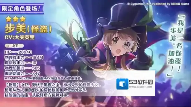 公主连结  期间限定角色★3「步美（怪盗）」正式登场！