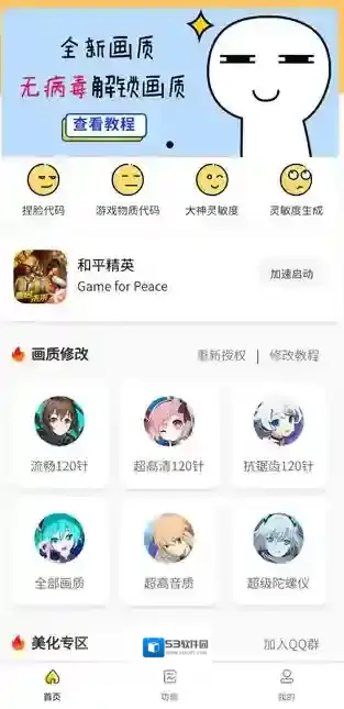 画质怪兽120帧画质修改器版下载 画质怪兽120帧最新画质修改器下载