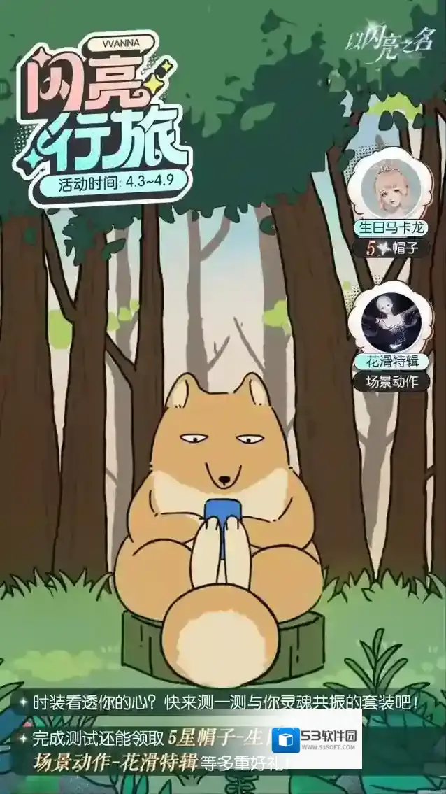 以闪亮之名限定