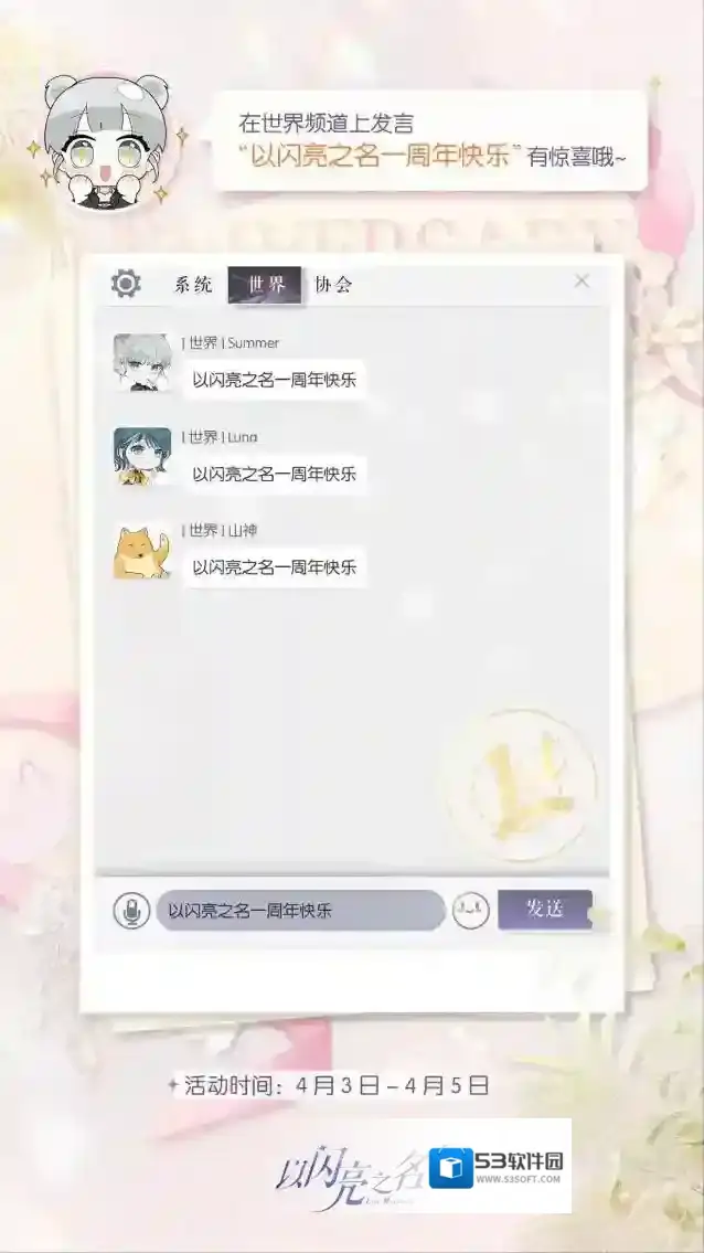 以闪亮之名之名