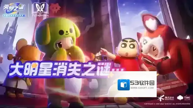 元梦之星【推理小剧场】大明星离奇消失？！原因竟是…！