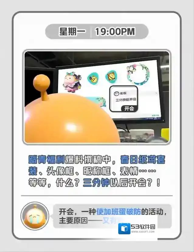 蛋仔派对“十五分钟后一定给初稿！”点击查看皮蛋加班日常