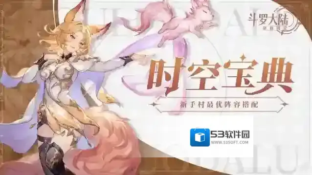 斗罗大陆逆转时空魂师