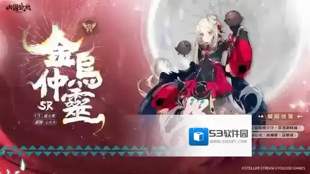 山海镜花山海万国志丨全新SR 金乌·仲灵