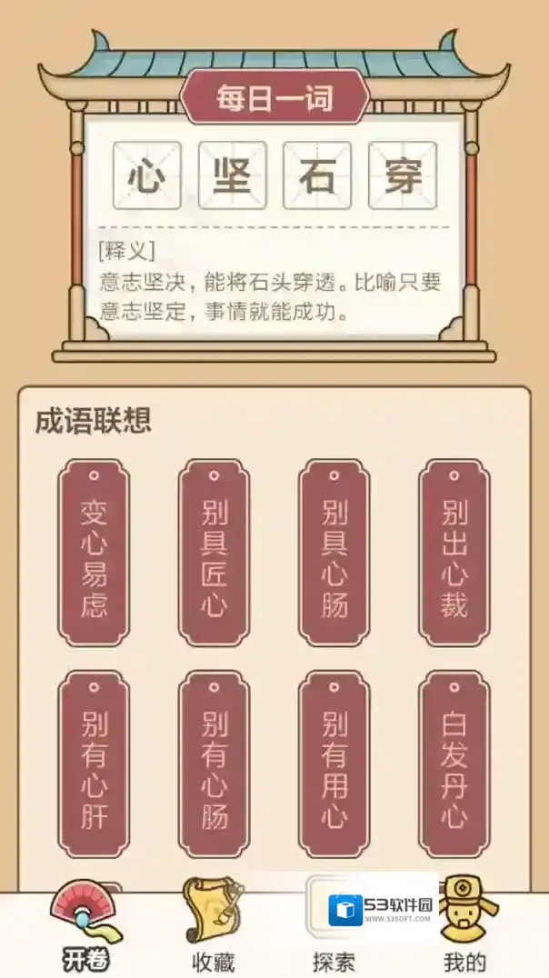 成语接龙闯关游戏