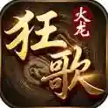 狂歌传奇官方最新版-v4.7.5