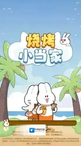 烧烤小当家消除