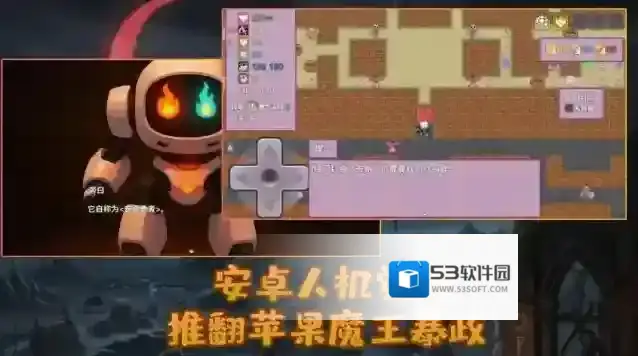 安卓勇者与苹果魔王魔物