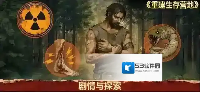 重建生存营地克里