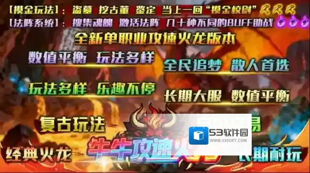 牛牛攻速火龙属性