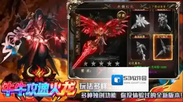 牛牛攻速火龙锻造