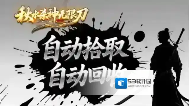 秋水杀神无限刀爆率