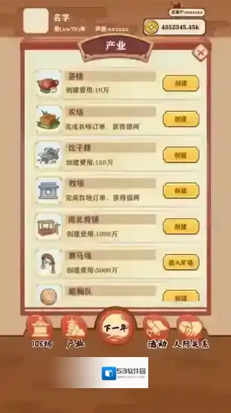 唐朝人生无限金币版下载 唐朝人生游戏免广告版下载