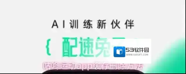 咕咚运动app缓存删除方法