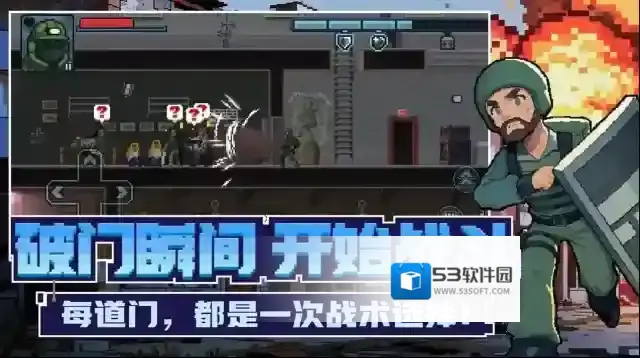 破门而入行动小队破门