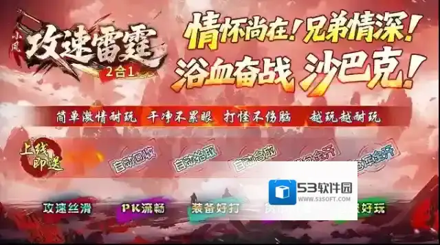 小凤攻速雷霆2合1游戏