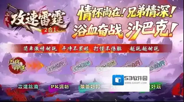 小凤攻速雷霆2合1打怪