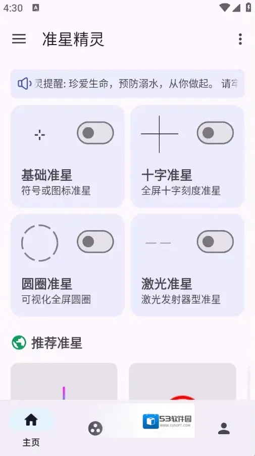 准星助手新增