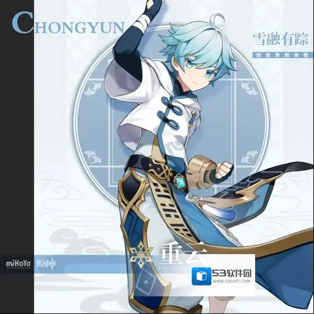 原神重云攻略大全