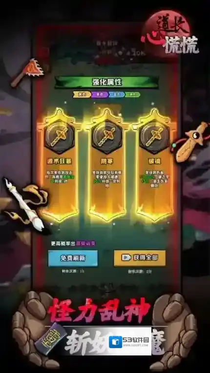 道长心慌慌强化