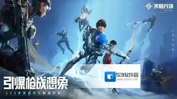 天启行动东方美学