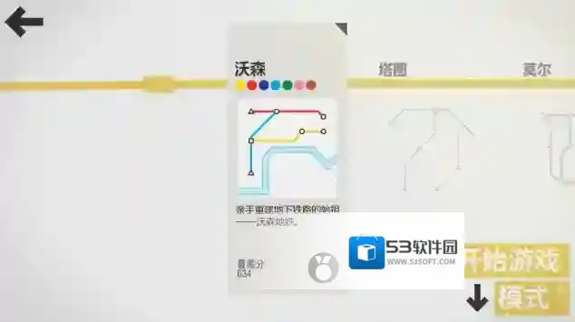 模拟地铁线路