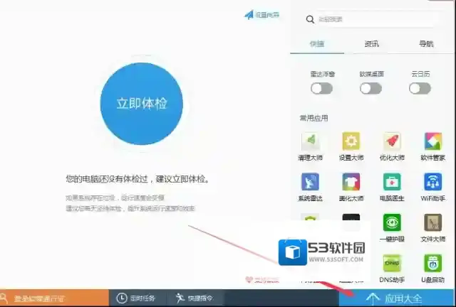魔方电脑大师选择