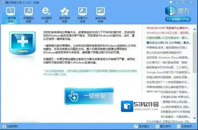 魔方电脑大师点击