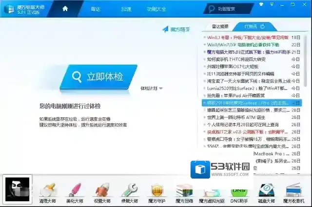 魔方电脑大师优化