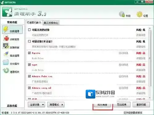 Windows清理助手查杀
