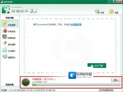 Windows清理助手扫描