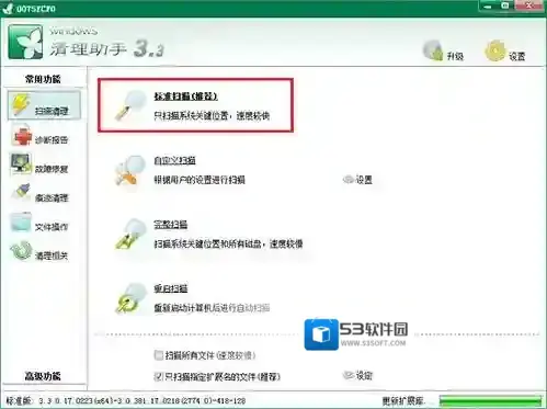 Windows清理助手恶意软件