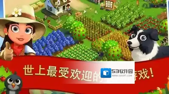 开心农场2乡村度假农场