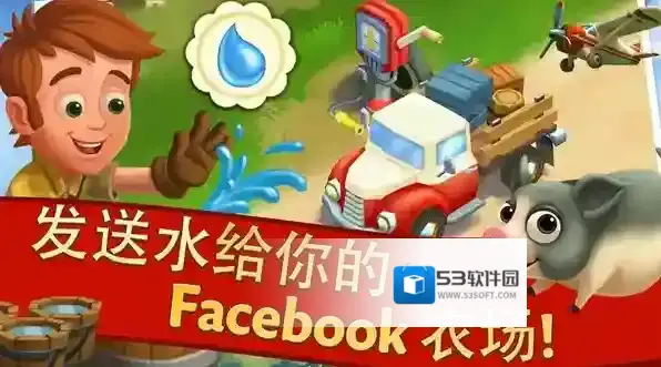 开心农场2乡村度假生产