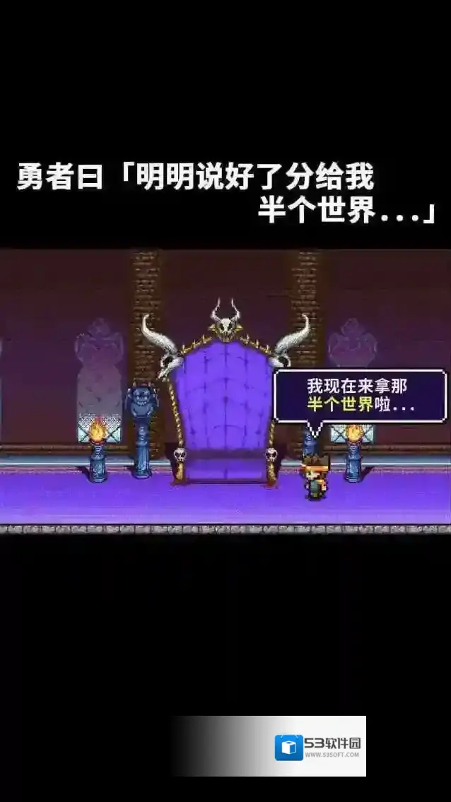 勇者明明说好分我半个世界勇者