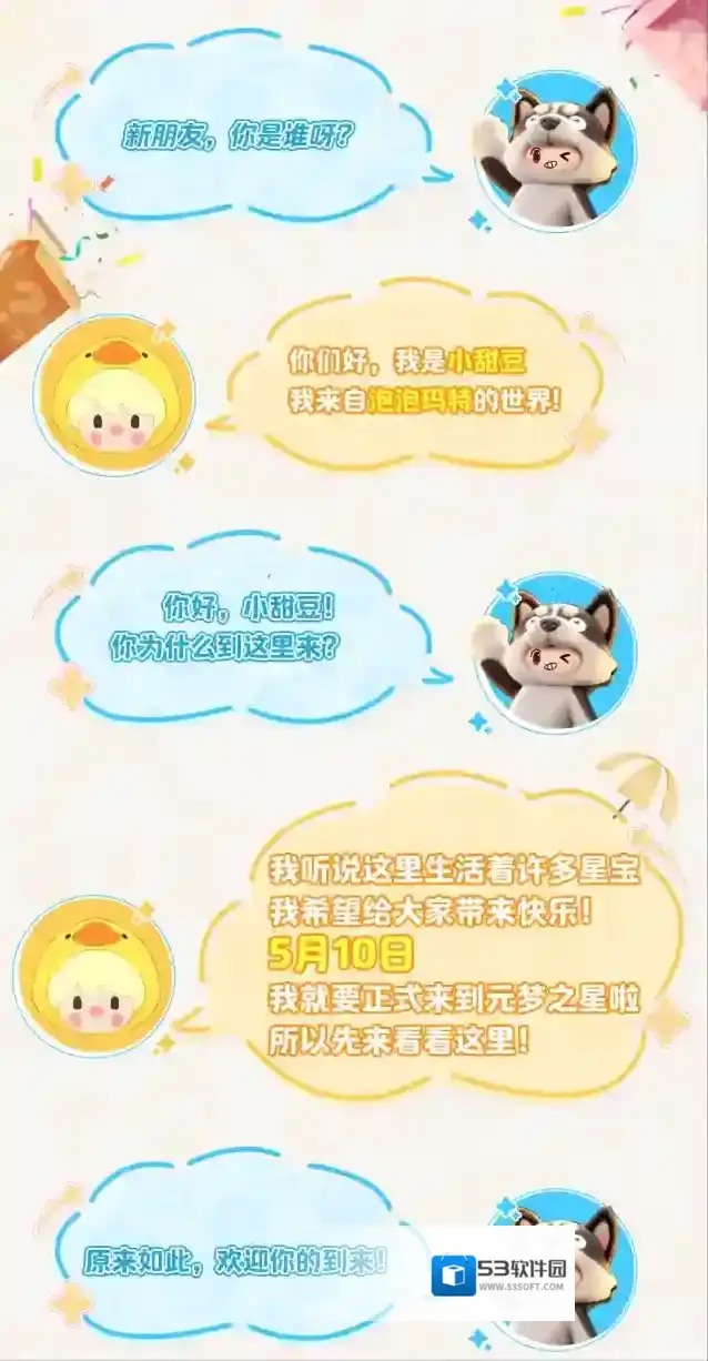 元梦之星等待
