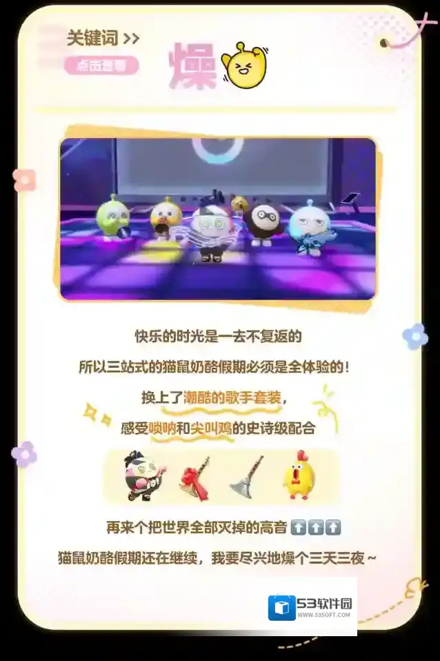 蛋仔派对错过